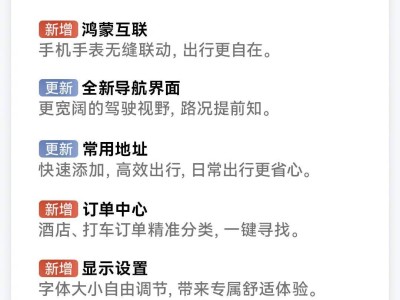 百度地图鸿蒙版7月更新：导航体验再升级，手机手表无缝联动