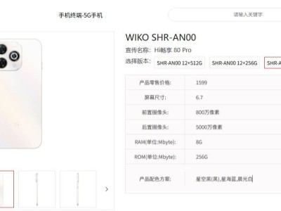 WIKO Hi 畅享 80 Pro 将于7月15日发布，主打鸿蒙生态与5G体验
