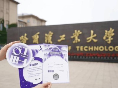 哈工大录取通知书创新升级，2025级新生姓名将随小卫星遨游太空
