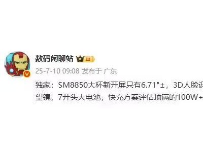 预计荣耀Magic8 Pro，消息称某厂新机搭载3D超声波指纹