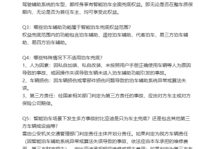 比亚迪回应智能泊车兜底权益：不限首任车主 终身享有