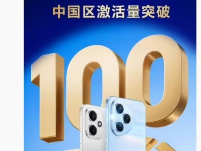 新里程碑：荣耀400系列手机中国区的激活量超100万台