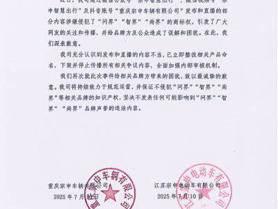宗申三轮车命名风波后致歉：已整改“问界”“智界”相关命名
