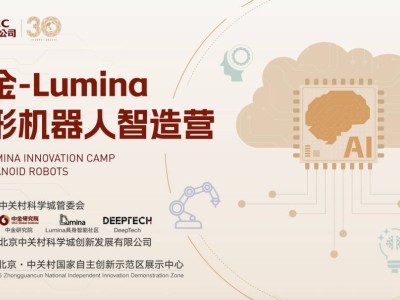 人形机器人智造新纪元：7月20日北京共探具身智能创新生态