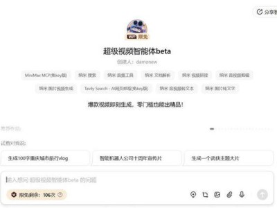 开启“零门槛”AI视频创作时代 纳米AI推出“一句话成片”功能