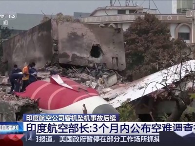印度航空波音787空难初步调查：燃油开关关闭，飞行员行为成焦点