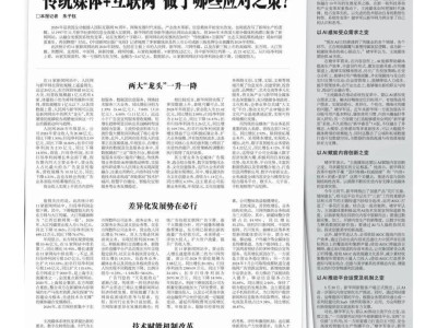 2024媒体财报透视：“传统媒体+互联网”生态格局与转型路径