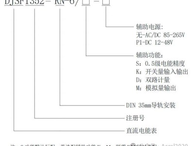 安科瑞DJSF1352-RN导轨式直流电能表：全面解析安装与设置指南