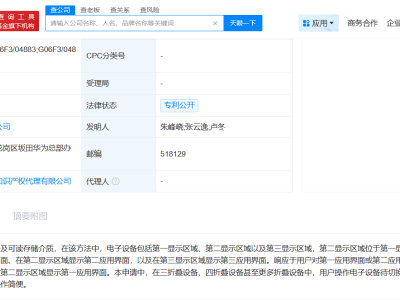 华为新专利曝光：三至多折叠设备应用界面切换更便捷