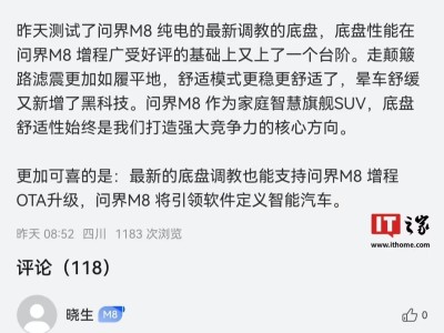 鸿蒙智行问界M8汽车纯电版采用最新调教底盘