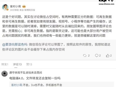 微信员工回应朋友圈带图评论功能会占空间：可随时清掉