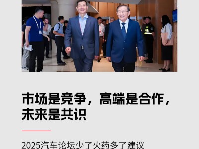 汽车产业新高峰：共谋高质量发展，携手打造未来新共识
