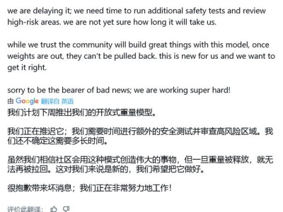 奥尔特曼宣布延期 OpenAI 首个开源权重 AI 模型