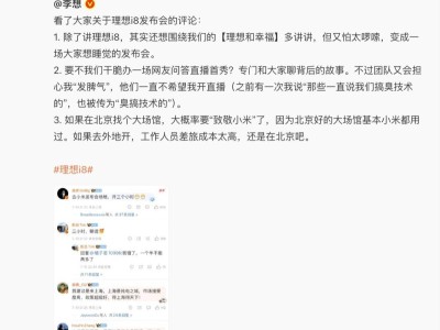 理想i8发布会或借鉴小米，雷军大度回应：相互致敬，共祝成功