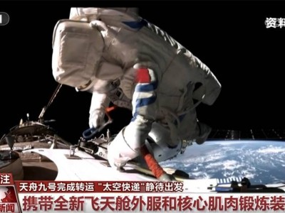 天舟九号整装待发，中国航天“太空快递”背后的逐梦之旅