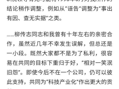 柳倪之争深度剖析：香港联想上市背后的权力与理念冲突