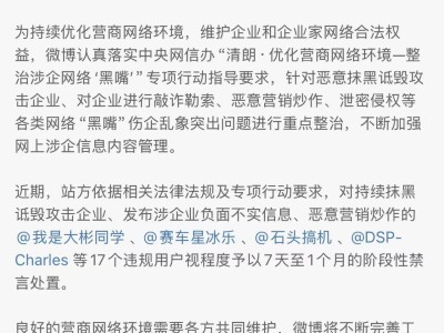 微博重拳出击网络“黑嘴”，KOL应讲好车企故事拒绝诋毁营销