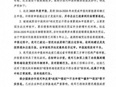 新能源补助金被核减超1.4亿！奇瑞回应：新增补充材料困难