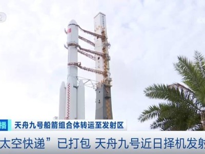 天舟九号整装待发，舱外航天服“升级版”即将送往太空