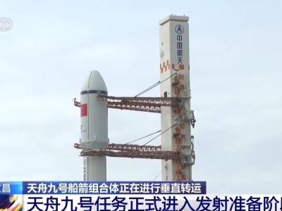 天舟九号发射在即：全区合练圆满结束，神舟二十号航天员静待“太空快递”
