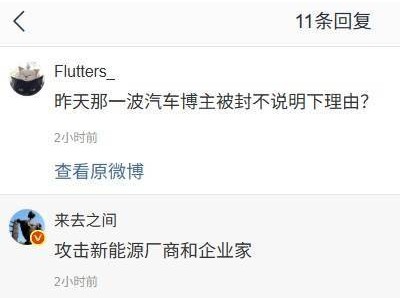 微博专项治理网络“黑嘴”，17名博主因攻击新能源厂商被禁言