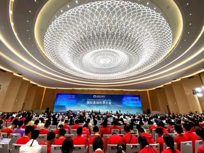 中外科学家汇聚北京共话“基础科学”