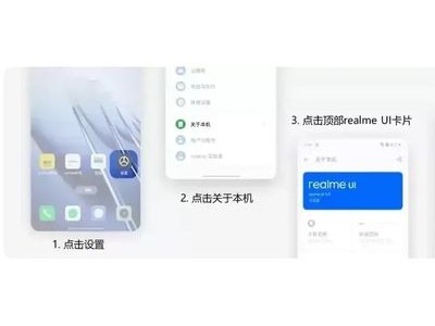 真我 GT2 手机开启 realme UI 6.0 内测版升级招募