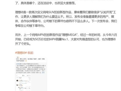 李想确定理想i8发布会将在北京大场馆召开，此前称要“致敬小米”
