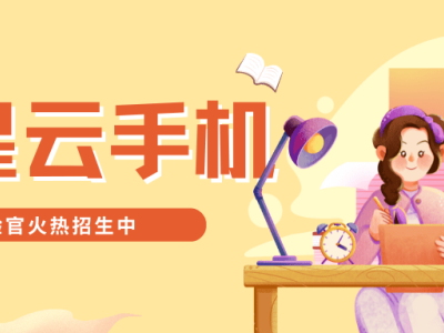 云手机：解锁流畅游戏新体验，安卓苹果各有千秋，星星云ios更胜一筹