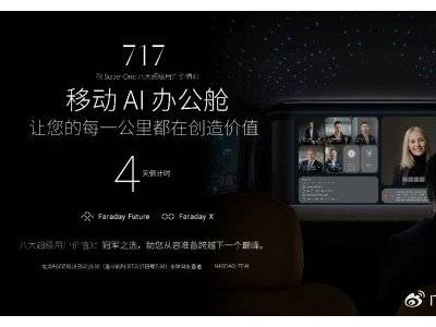 贾跃亭FF新进展：FX Super One订单破4800，《速7》演员揭秘黑科技