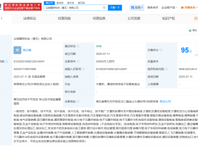 立讯精密子公司立铠精密黄石新设公司，注册资本高达5亿！