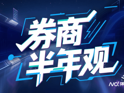 中信建投上半年业绩亮眼：归母净利润涨超五成，增长动力何在？
