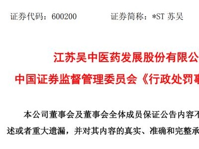 连续4年造假，触及重大违法强制退市！董事长已被立案