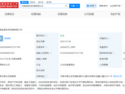 无锡宜居投资发展公司盛大启航，注册资本高达35亿