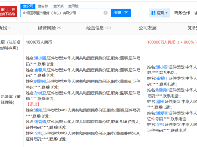 山钢国际融资租赁公司大手笔增资，资本金跃升至10亿大关！