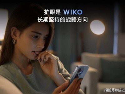 WIKO Hi畅享 80 Pro：昆仑玻璃护眼新旗舰，365天品质保障上市