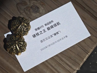 荣耀X70发布会：续航怪兽来袭，打工人的安全感新选择