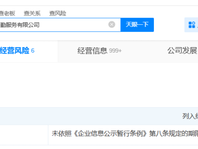 鼠头鸭脖涉事公司经营异常