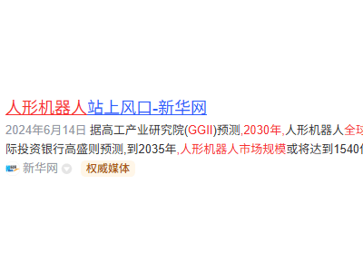 人形机器人时代来临，这家“双巨头”认证企业能否一飞冲天？