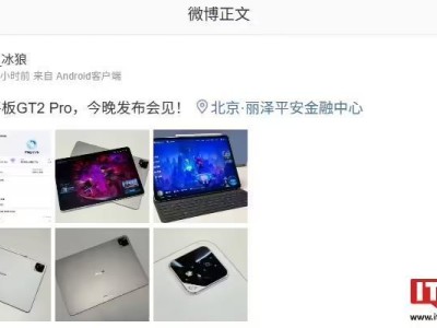 荣耀平板GT2 Pro曝光：骁龙8 Gen3处理器