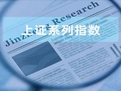 上证系列指数能否为资产配置提供“坐标”？