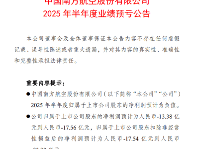 南航亏损加剧：成本控制难挡市场压力，国际航线成破局关键？