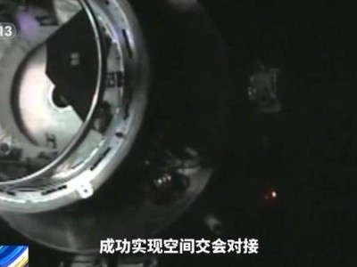 太空“穿针”秀中国精度：天舟九号3小时快速交会对接技术解析