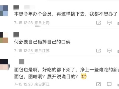 山姆会员店商品调整引热议，好丽友派等已下架！