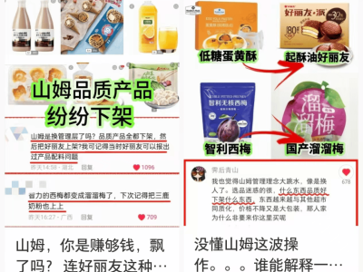 山姆会员店上架好丽友引争议，会员质疑：严选服务变味了？
