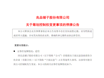 良品铺子易主在即，创始人离场后巨亏4600万，供应链困局待解？
