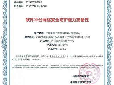量子密信：中国电信打造数字时代企业安全办公新标杆