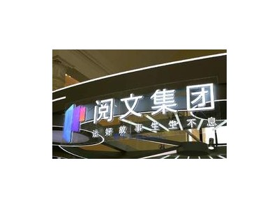 阅文集团：借力IP宇宙，探索潮玩新路径