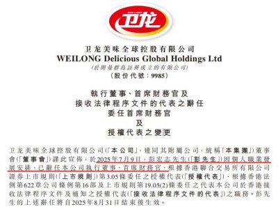 卫龙再迎人事大调整，辣条一哥能否稳住江湖地位？