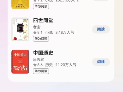 华为阅读新功能上线：AI助力，让阅读体验更智能更便捷